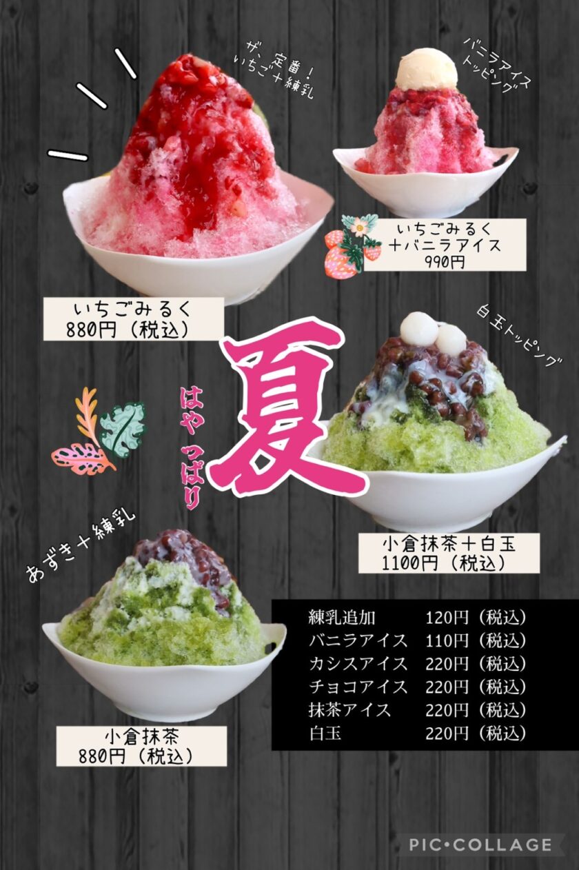 かき氷