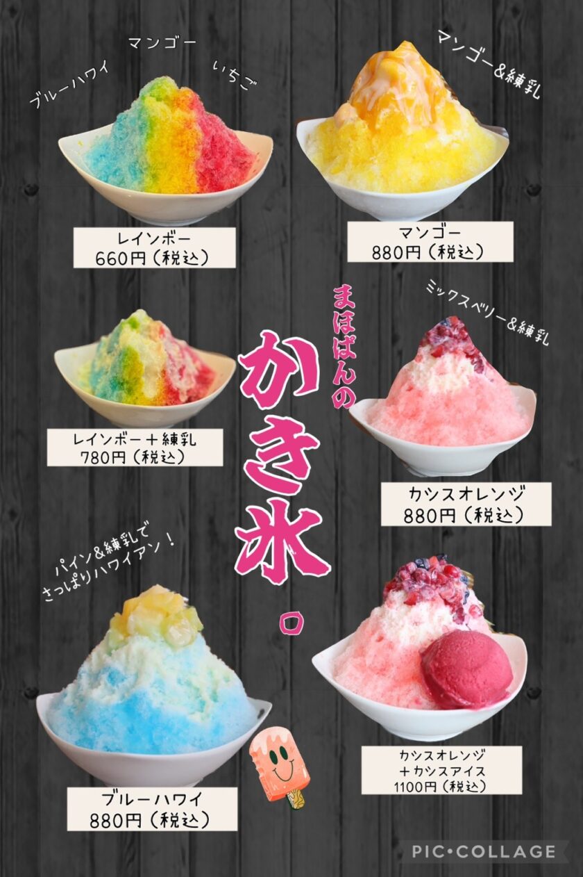 かき氷